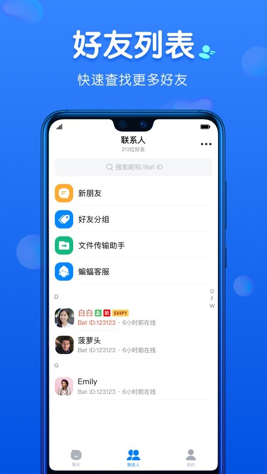 蝙蝠软件封面
