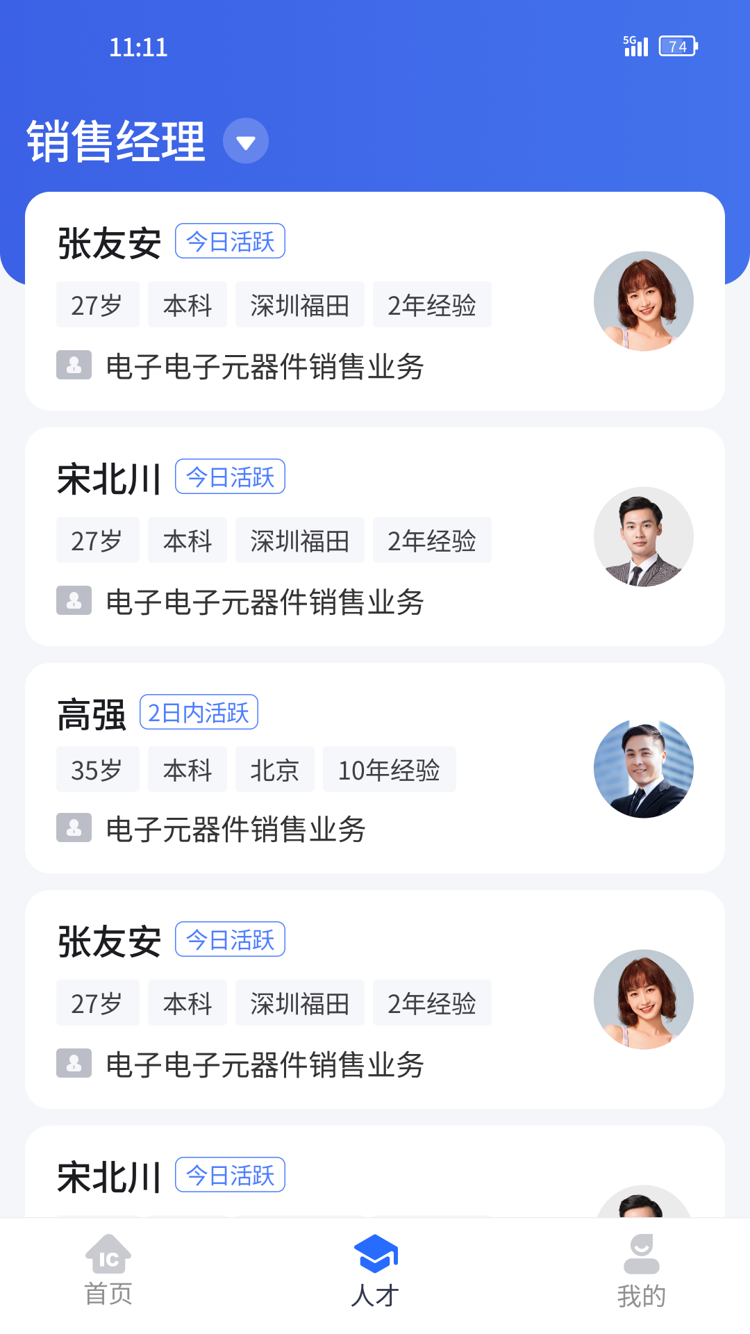 IC招聘软件封面