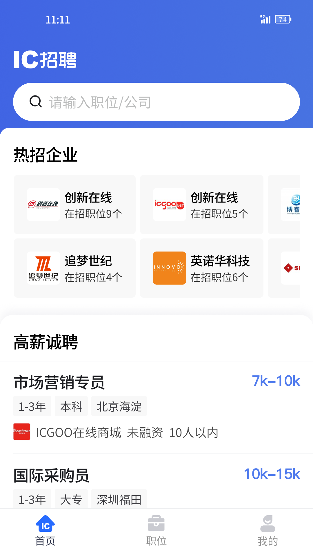 IC招聘软件封面