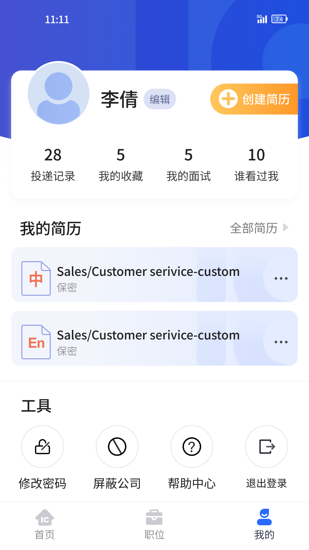 IC招聘软件封面