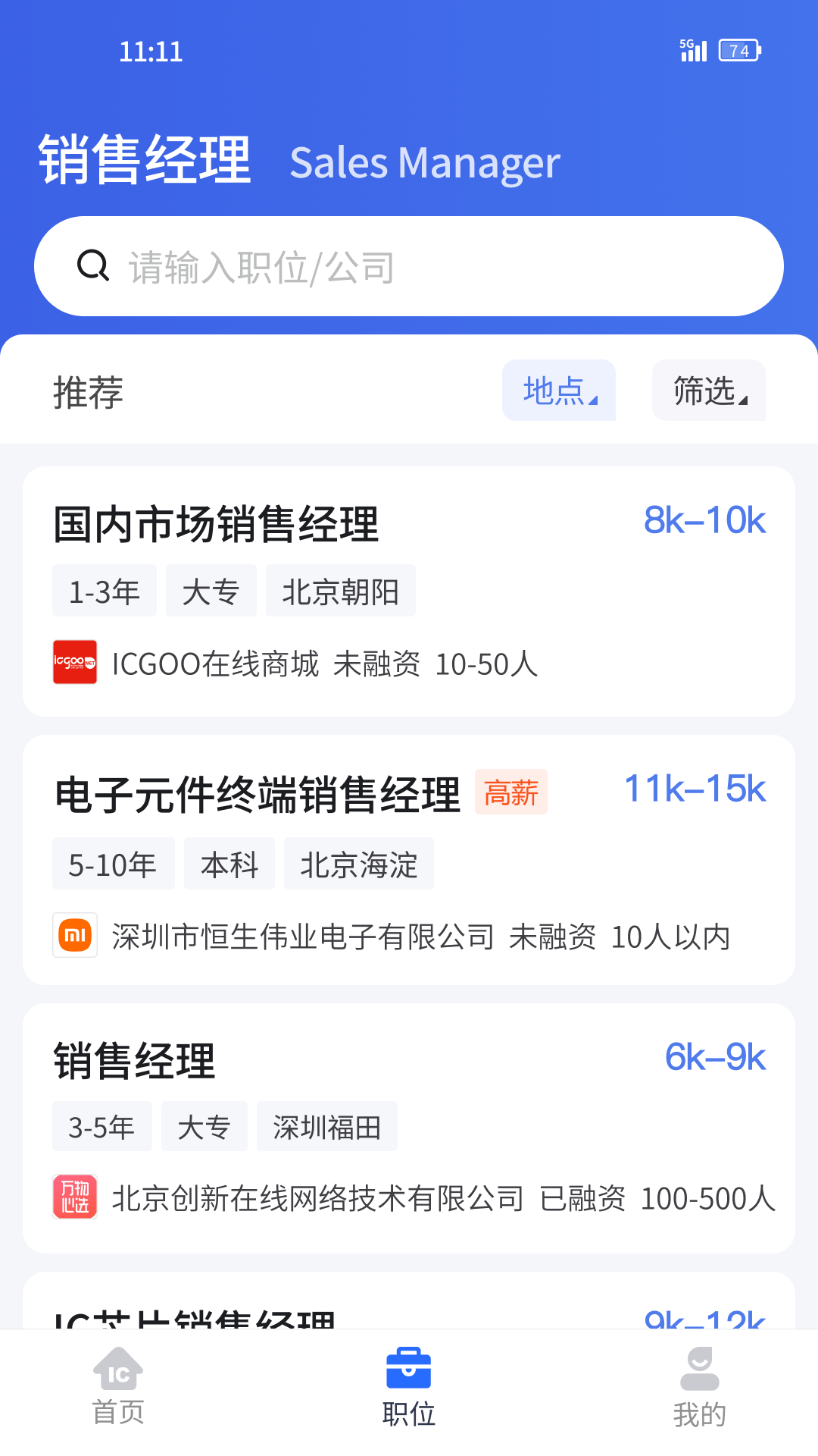IC招聘软件封面