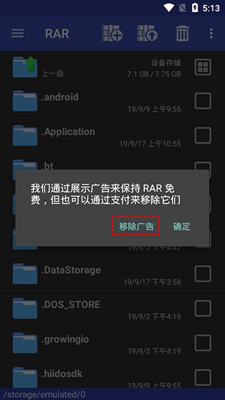 rar去广告版软件封面