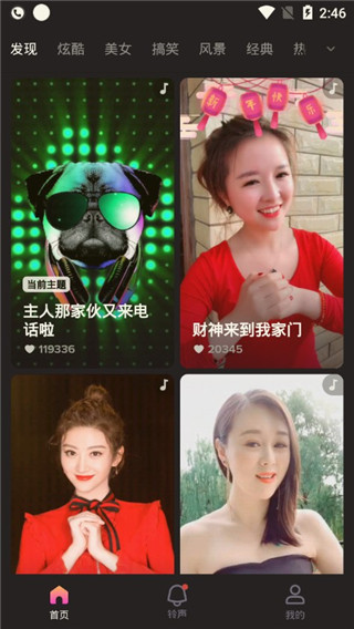 焕彩来电秀app软件封面