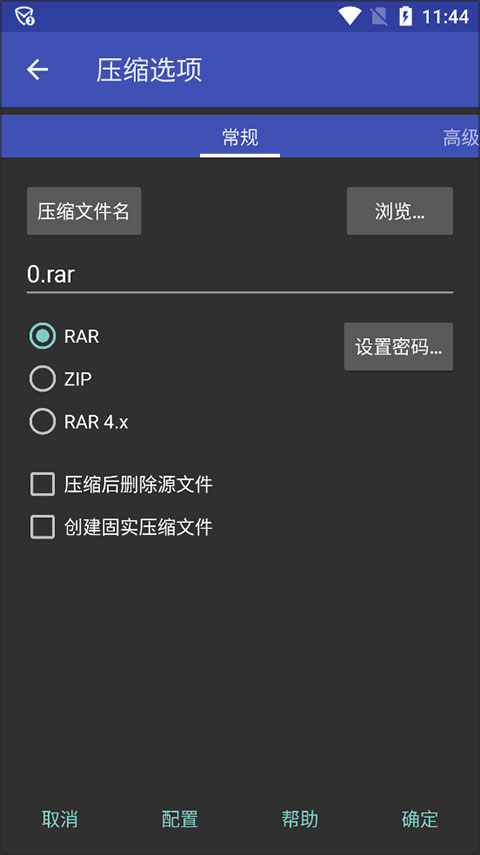压缩设置界面