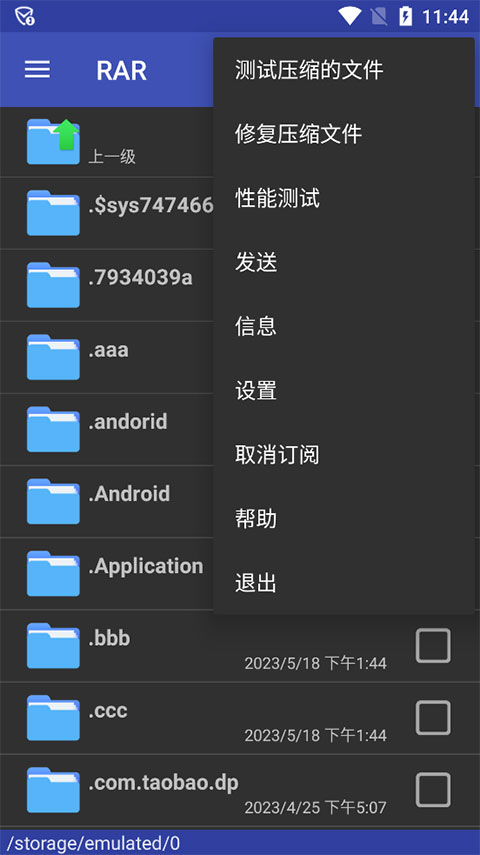 winrar安卓去广告版软件封面