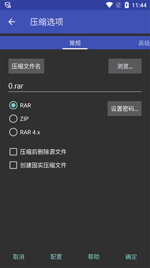 winrar安卓去广告版软件封面