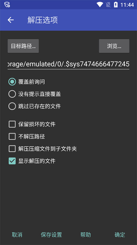winrar安卓去广告版软件封面