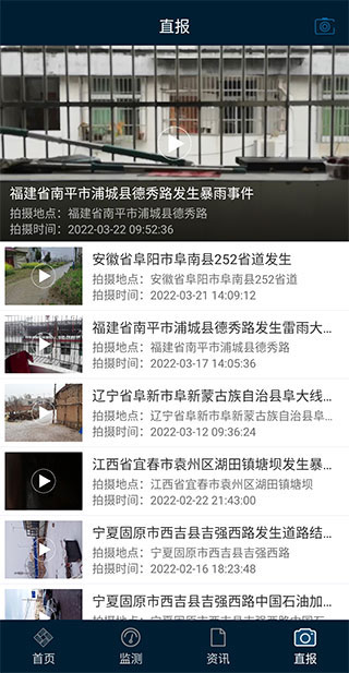 直报页面示例