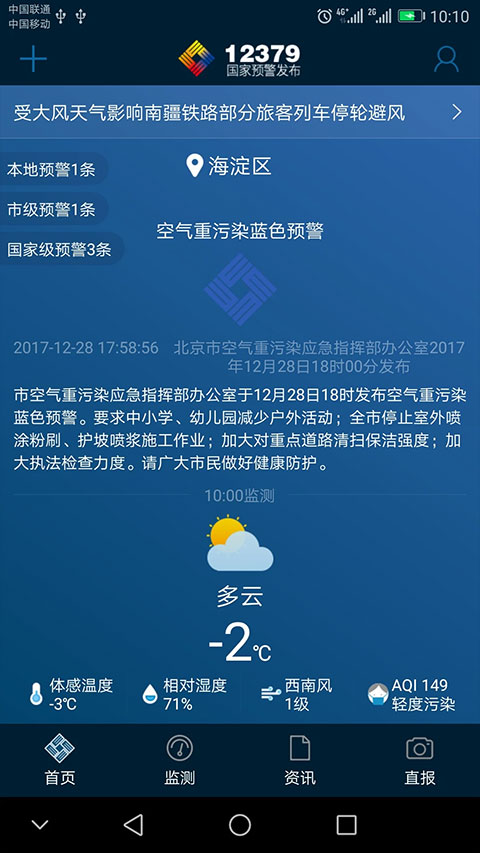 12379国家预警app软件封面