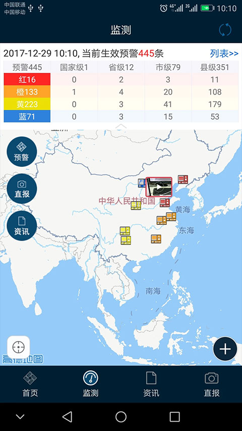 12379国家预警app软件封面