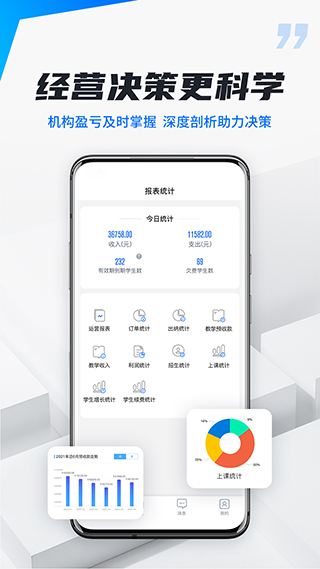 校宇宙机构端app软件封面