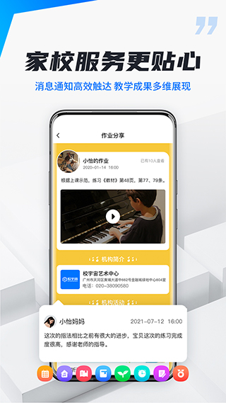 校宇宙机构端app软件封面
