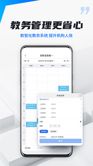 校宇宙机构端app软件封面