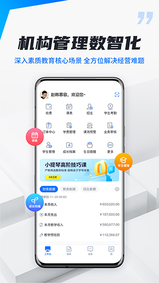 校宇宙机构端app软件封面