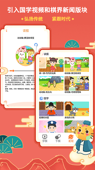 巧多棋院app软件封面