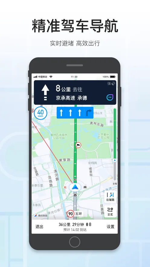 腾讯地图ios软件封面