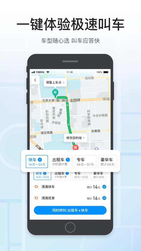 腾讯地图ios软件封面