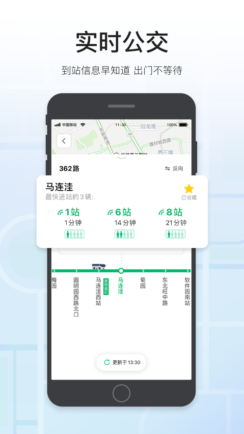 腾讯地图ios软件封面