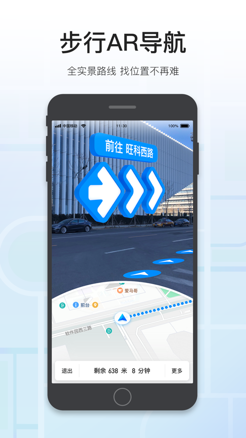 腾讯地图ios软件封面