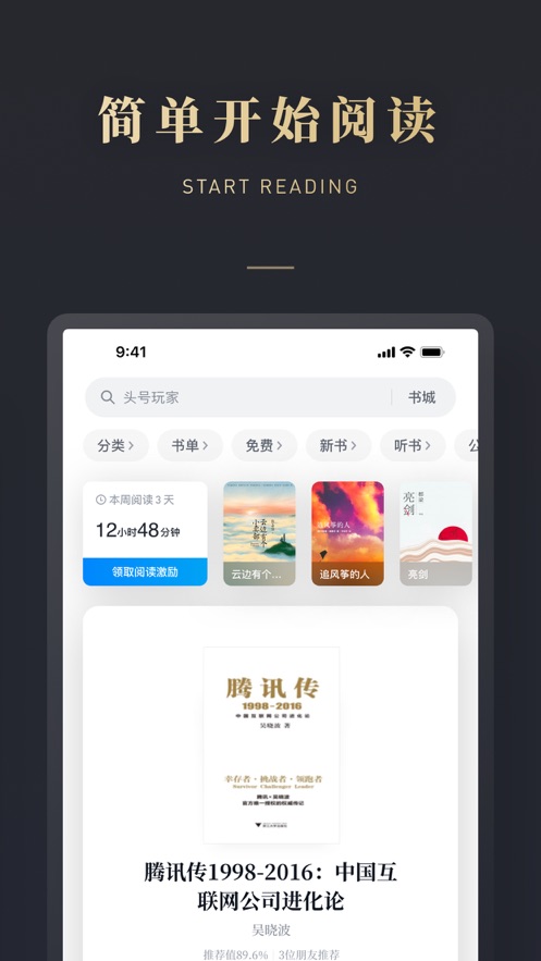 微信读书ios软件封面