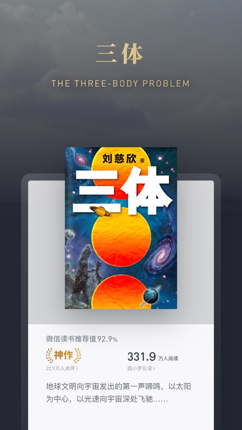 微信读书ios软件封面