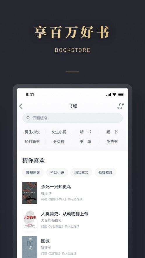 微信读书ios软件封面