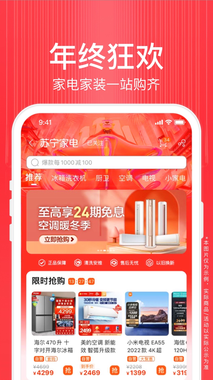 苏宁易购ios软件封面