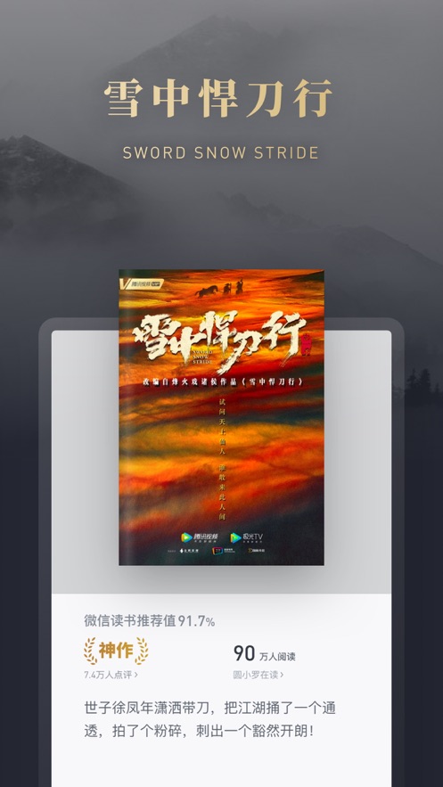 微信读书ios软件封面
