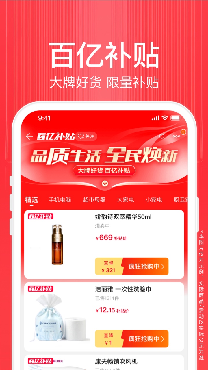 苏宁易购ios软件封面