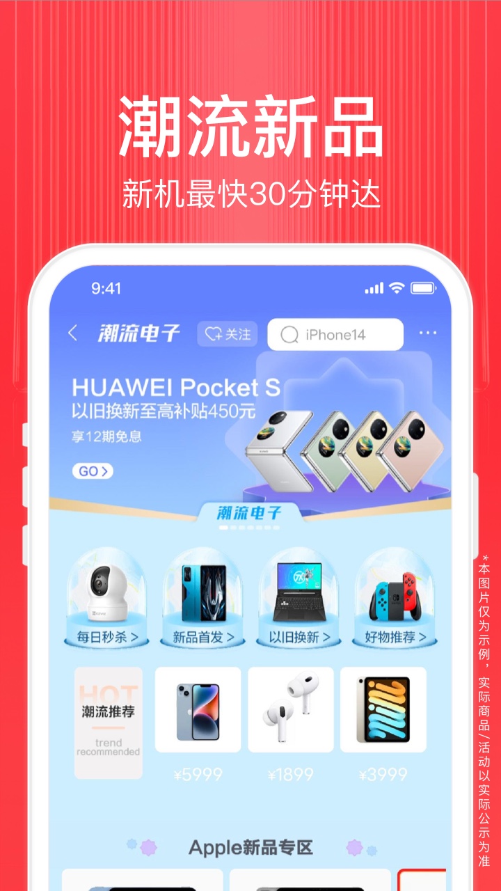 苏宁易购ios软件封面