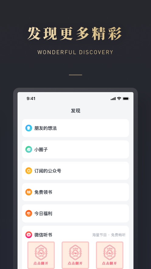 微信读书ios软件封面