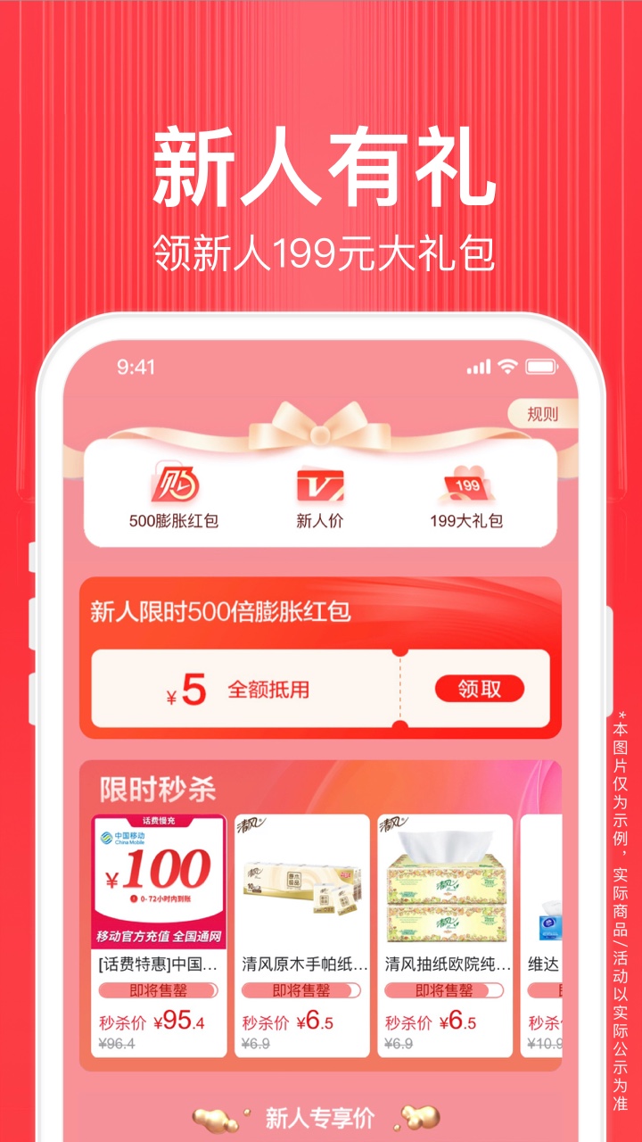 苏宁易购ios软件封面