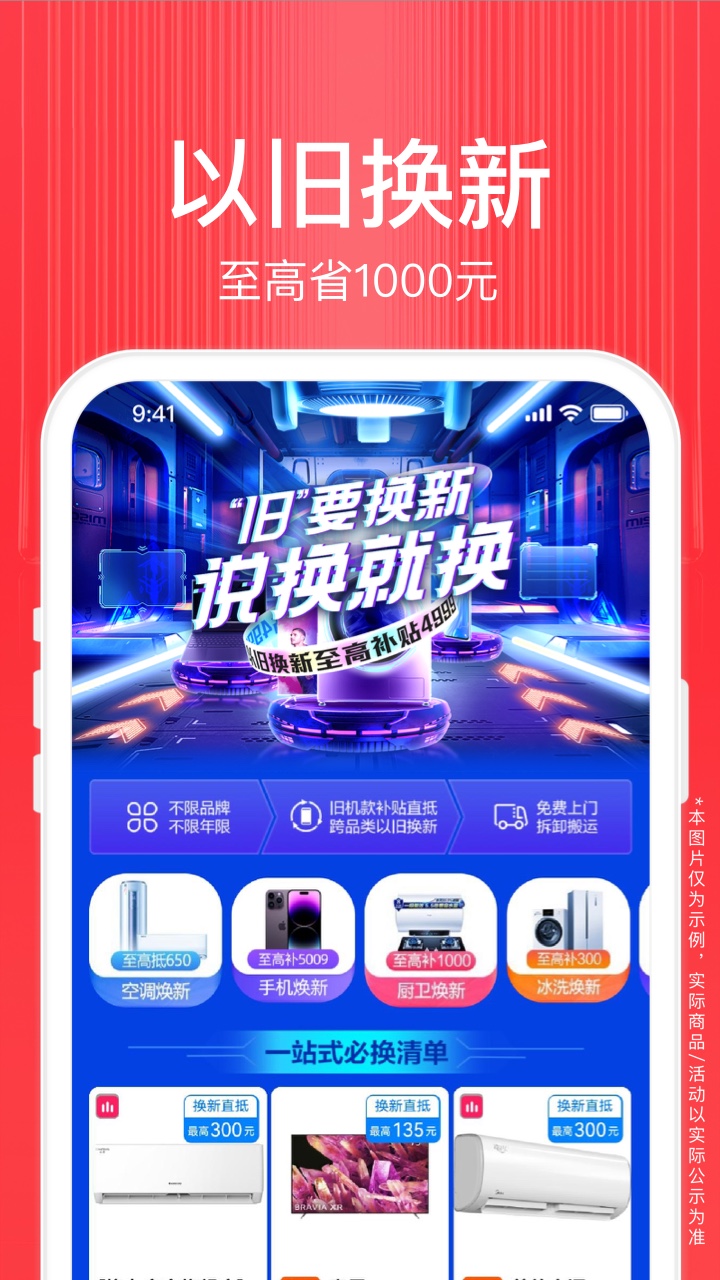 苏宁易购ios软件封面