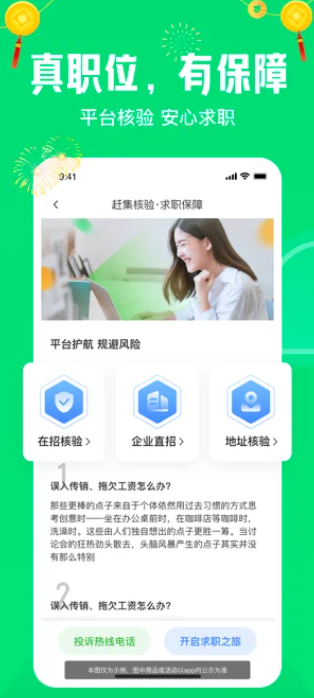 赶集直招ios软件封面
