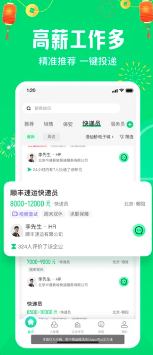 赶集直招ios软件封面