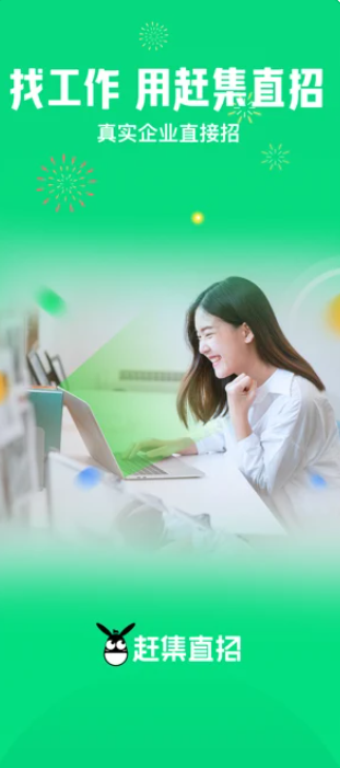 赶集直招ios软件封面