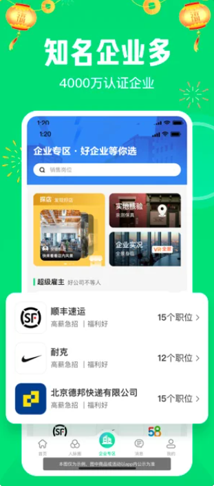 赶集直招ios软件封面