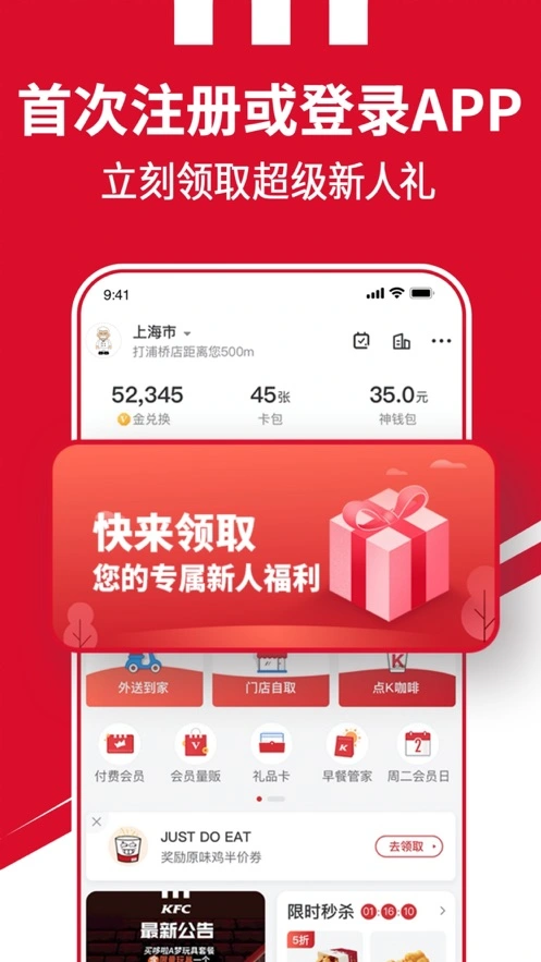 肯德基KFC手机客户端软件封面