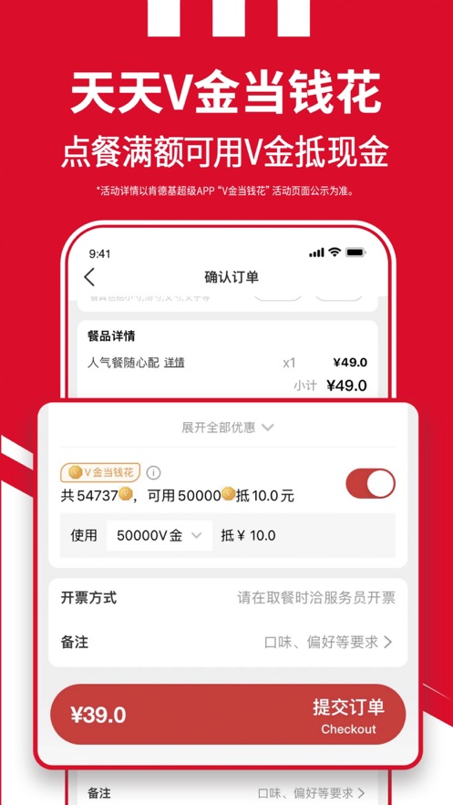 肯德基KFC手机客户端软件封面