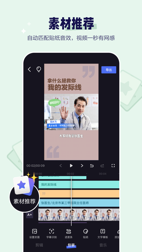 度加剪辑软件封面