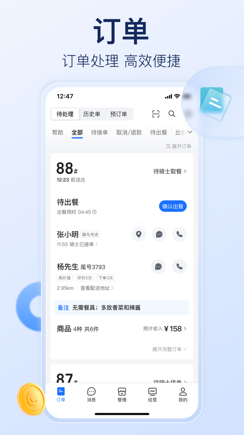饿了么商家软件封面