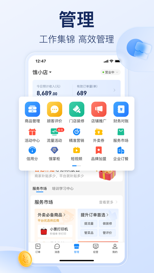 饿了么商家软件封面