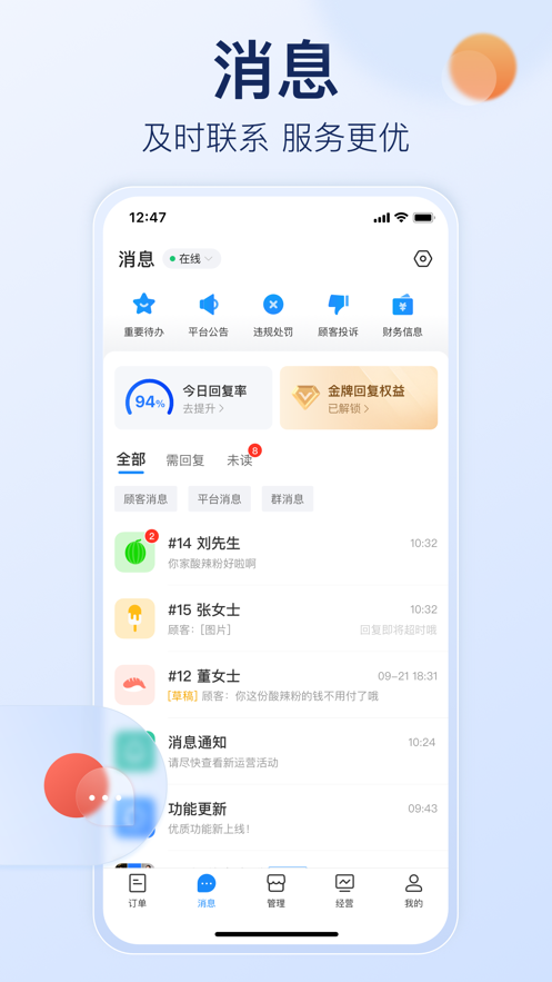饿了么商家软件封面