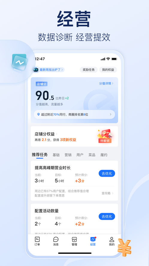 饿了么商家软件封面