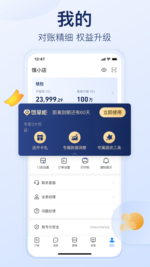 饿了么商家软件封面