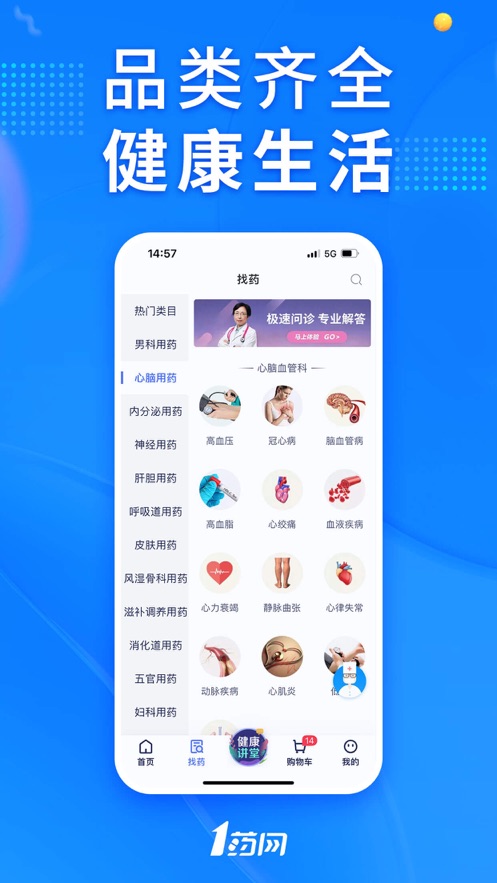 1药网ios软件封面