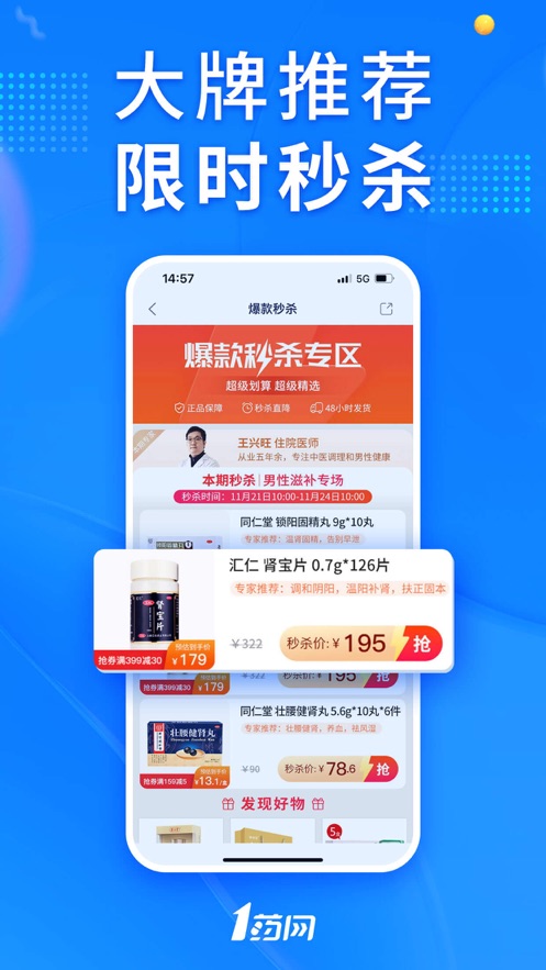 1药网ios软件封面