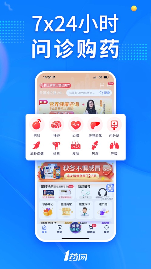 1药网ios软件封面
