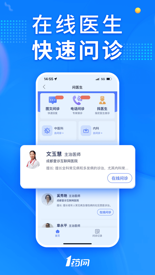 1药网ios软件封面