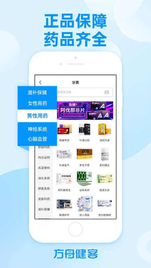 健客网上药店软件封面